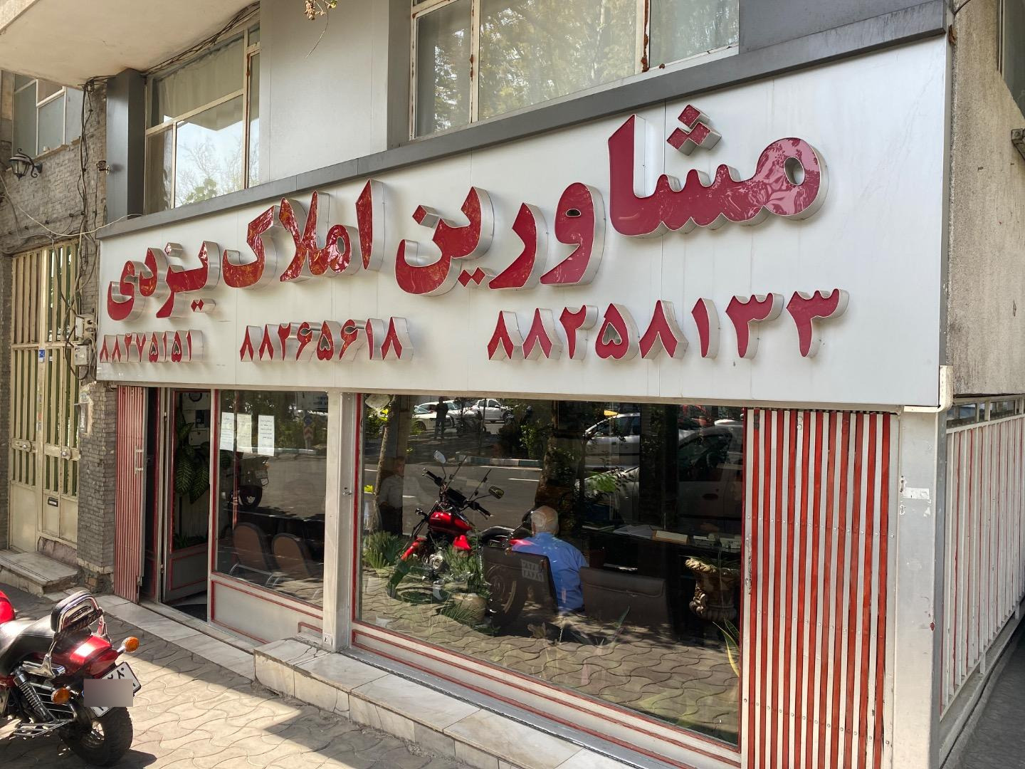 عکس مشاورين املاك يزدي 