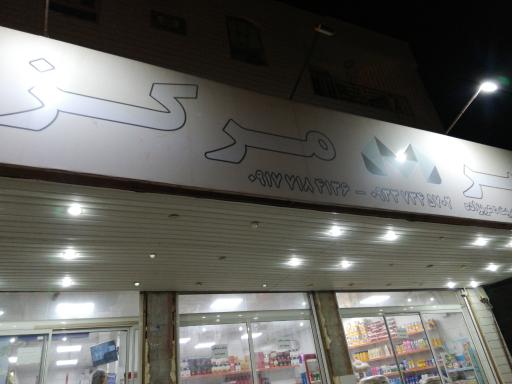 عکس هایپر مرکزی