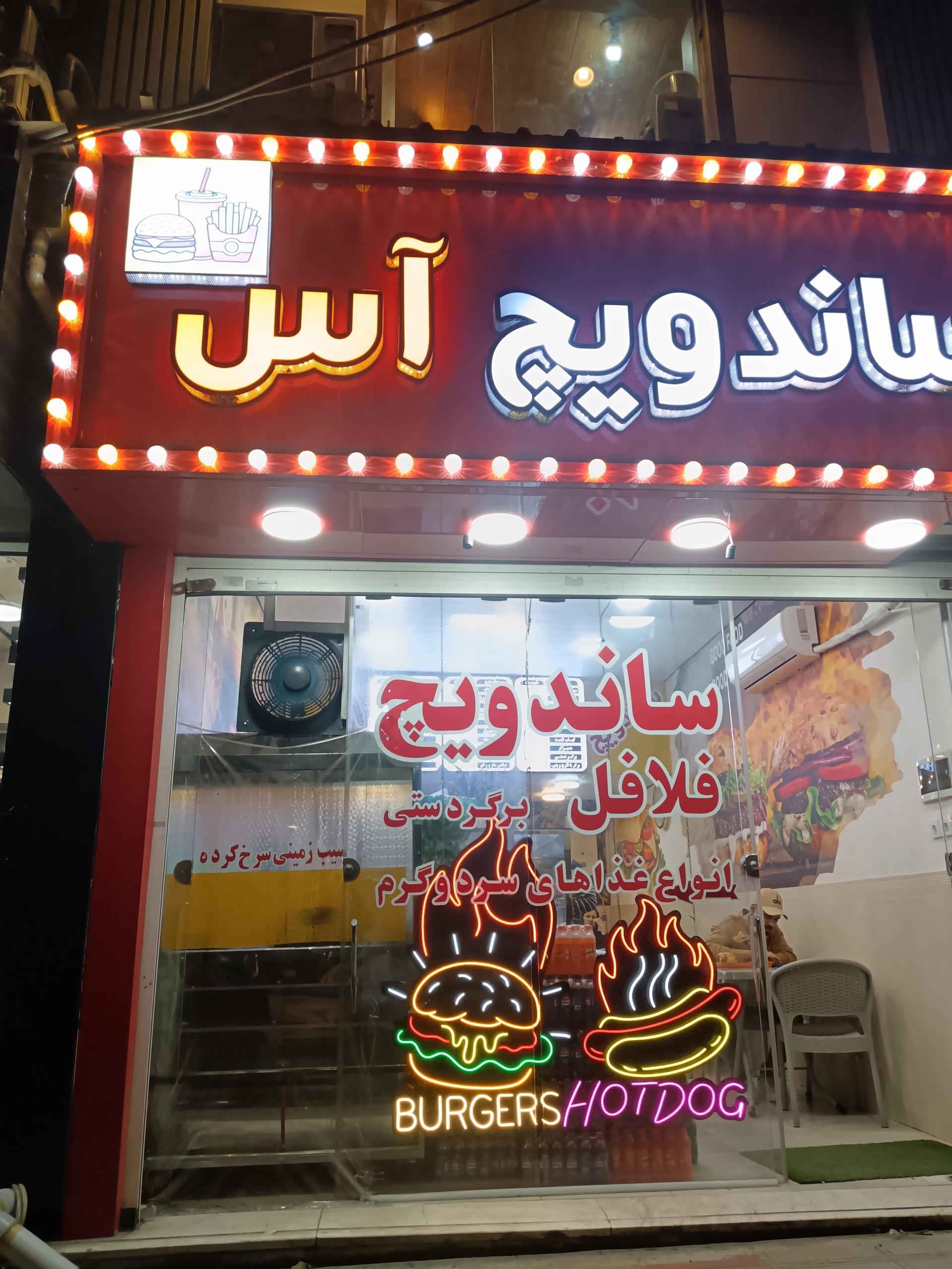 عکس ساندویچ آس