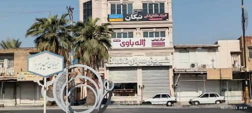 شیرینی سرای نانداک