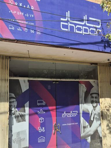 عکس پست چاپار رهنان 