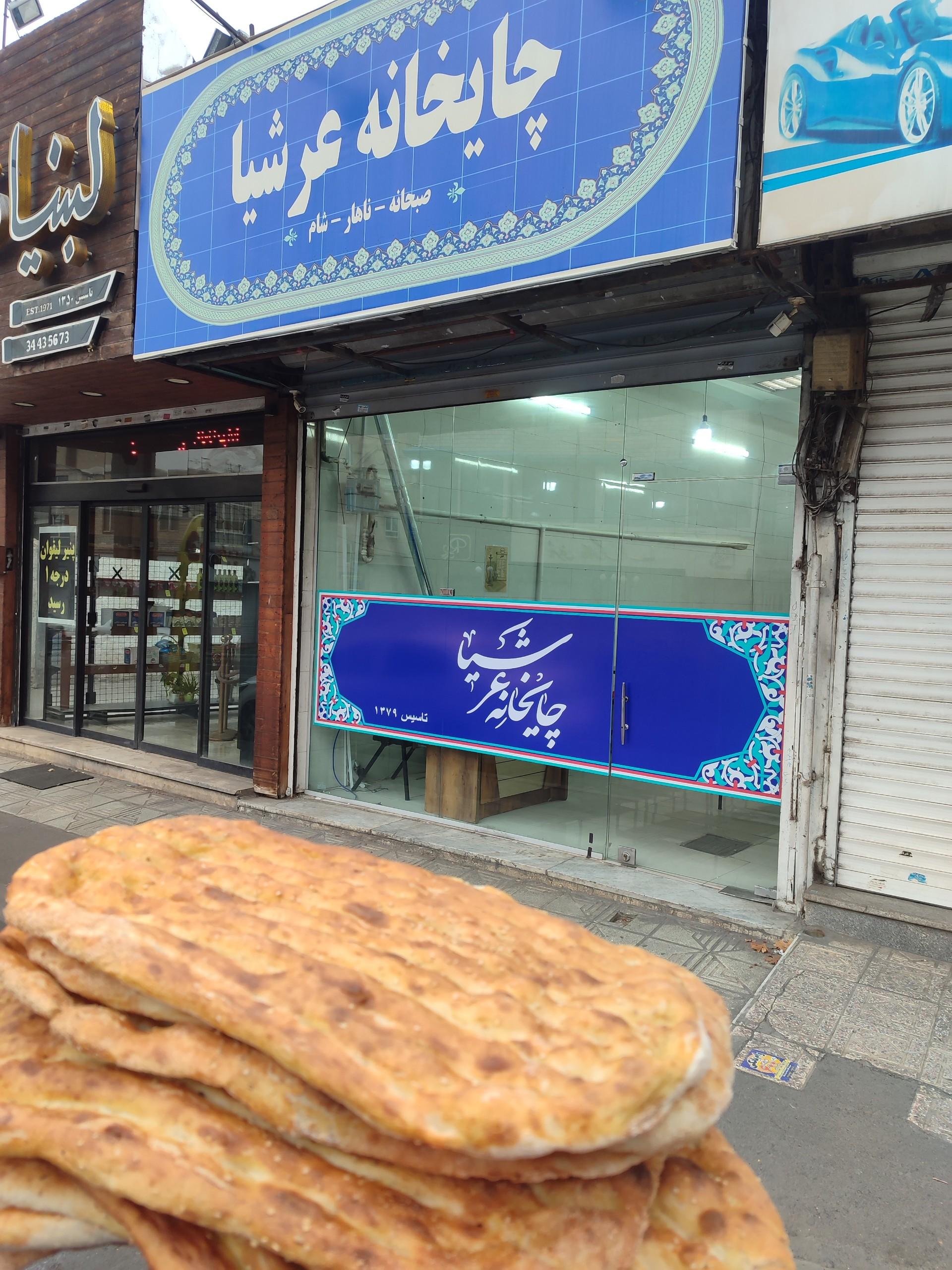 عکس چایخانه عرشیا مدیریت جدید 