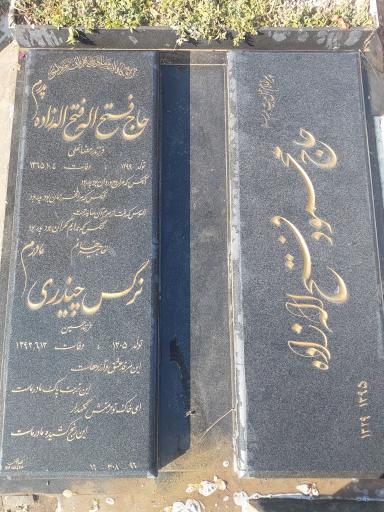 عکس مزار حاج محمود فتح الله زاده