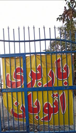 عکس باربری اتوبان 