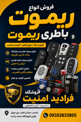 عکس نمایندگی کارتخوان فرادید امنیت