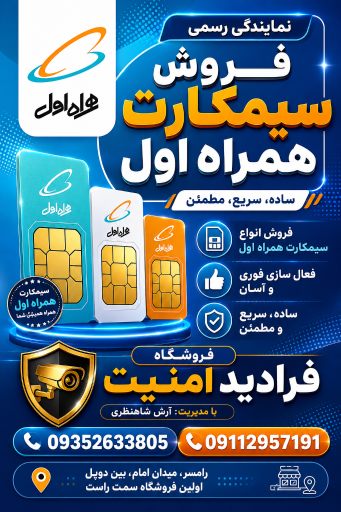 عکس نمایندگی کارتخوان فرادید امنیت