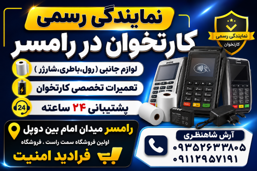 عکس نمایندگی کارتخوان فرادید امنیت