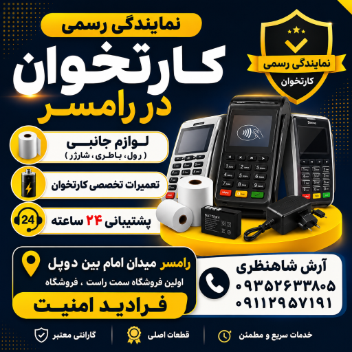 عکس نمایندگی کارتخوان فرادید امنیت
