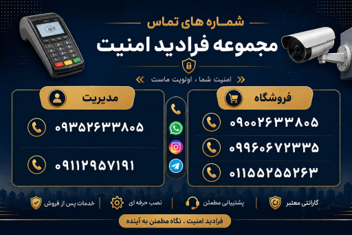 عکس نمایندگی کارتخوان فرادید امنیت