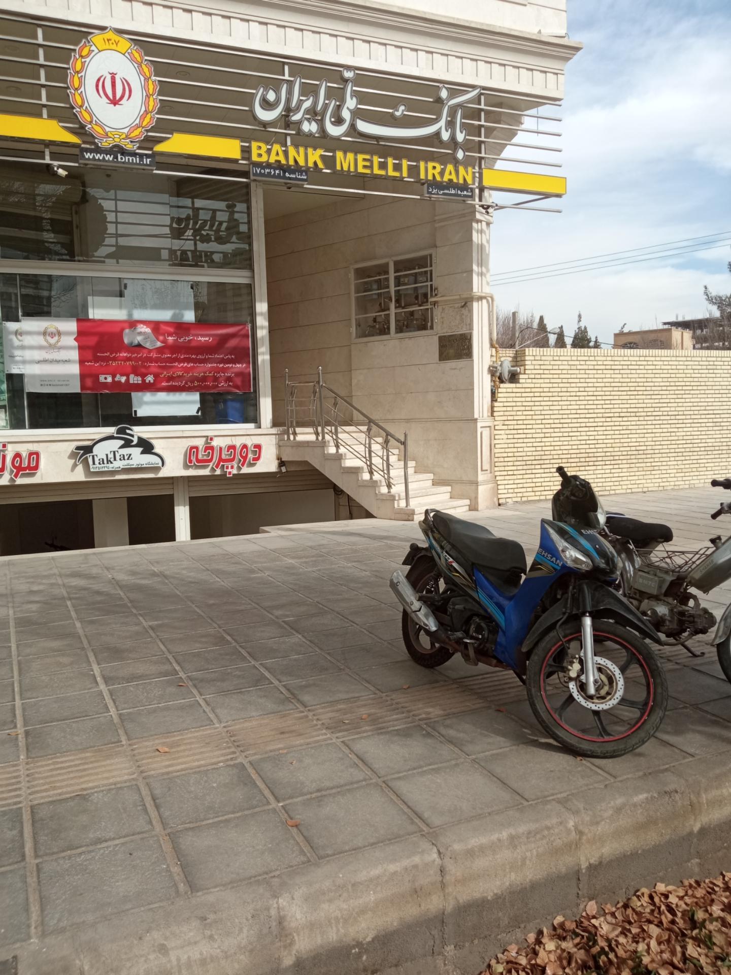 عکس بانک ملی ایران شعبه اطلسی یزد شعبه صفائیه