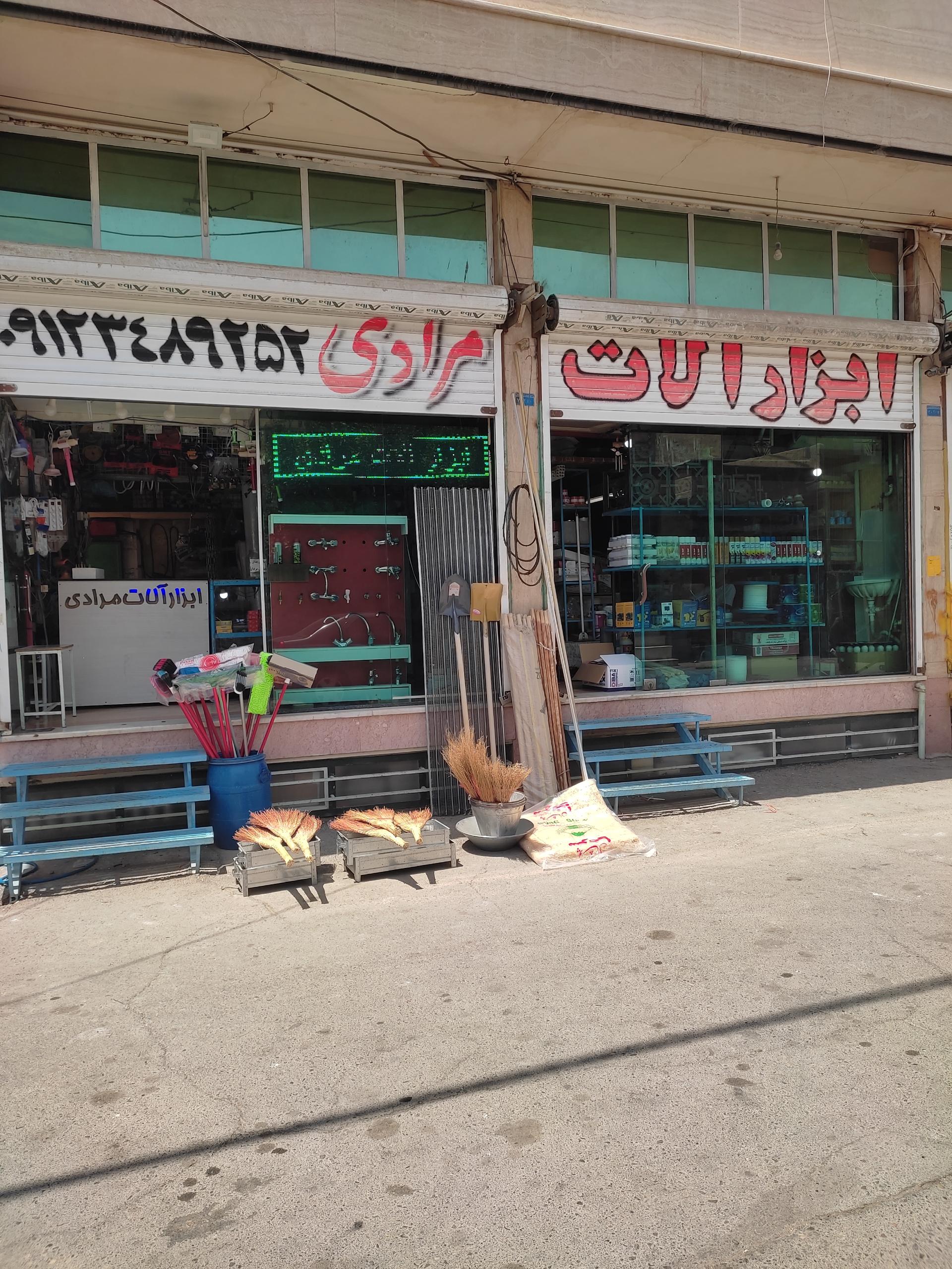 عکس ابزار آلات مرادی