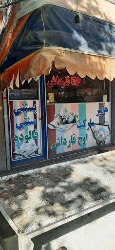 عکس سوپر عبدلله زاده اوچ گارداش