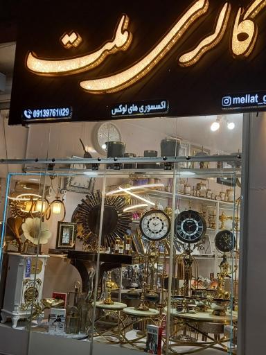 عکس گالری لوازم خانگی ملت