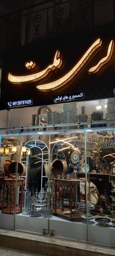 عکس گالری لوازم خانگی ملت