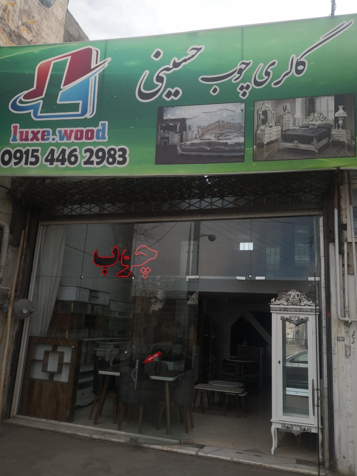 عکس گالری چوب حسینی