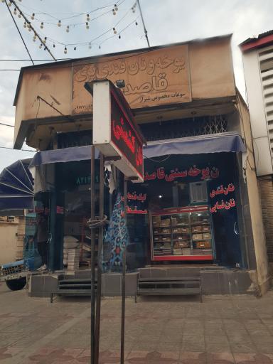 عکس یوخه پزی قاصدک