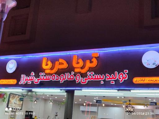 عکس تریا دریا