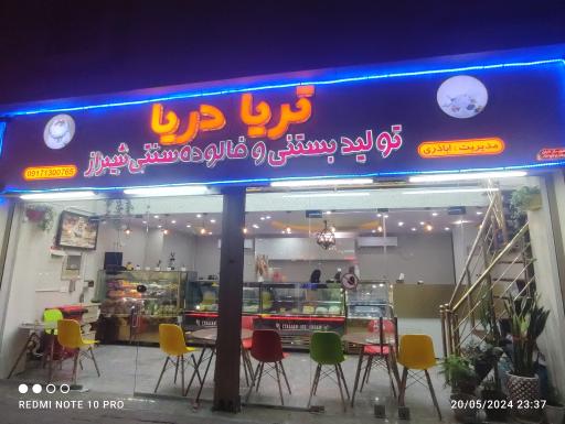 عکس تریا دریا