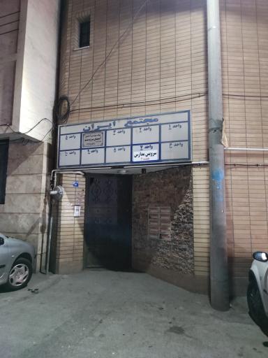 عکس مجتمع اداری ایران