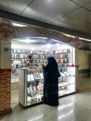 عکس فروشگاه لوازم جانبی موبایل (داخل مترو نوبنیاد)