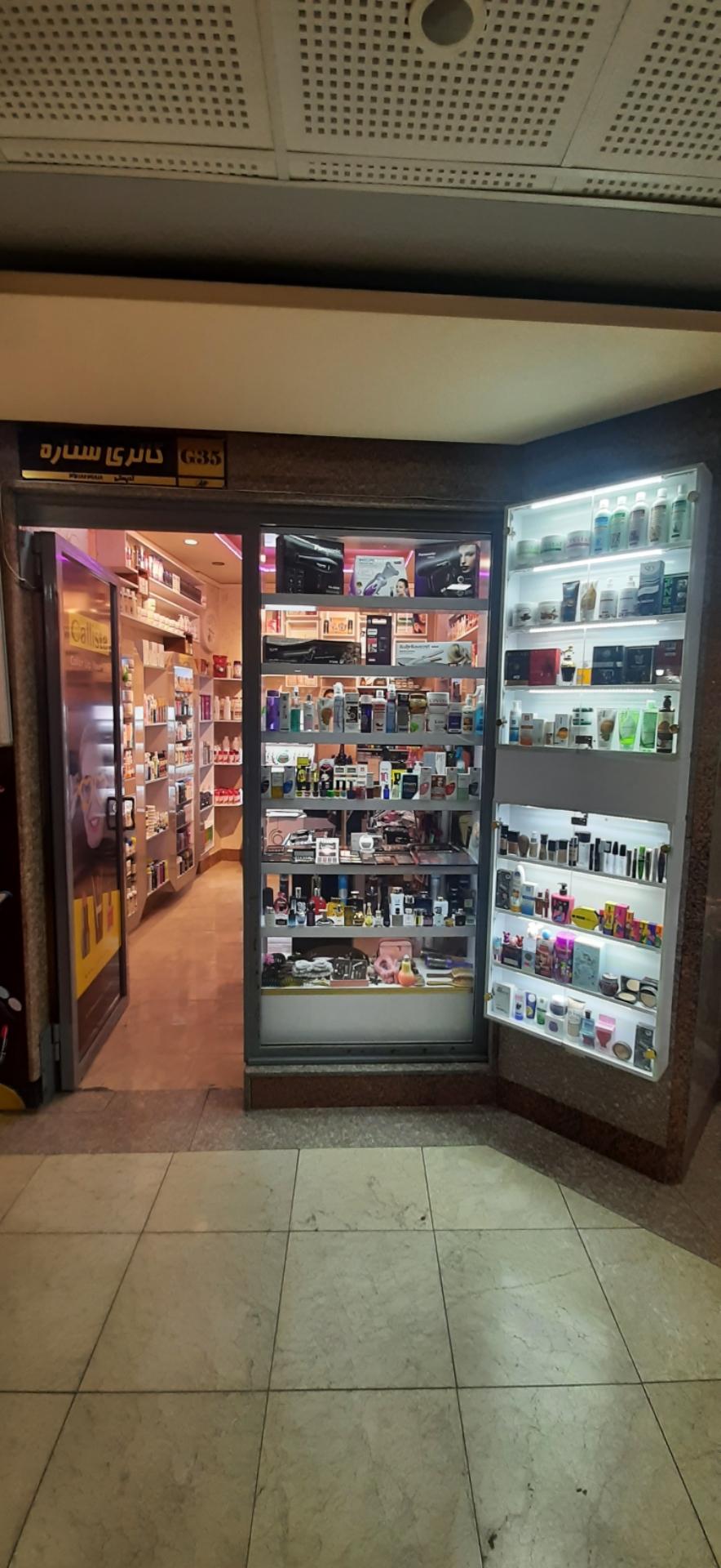 عکس لوازم ارایشی ستاره 