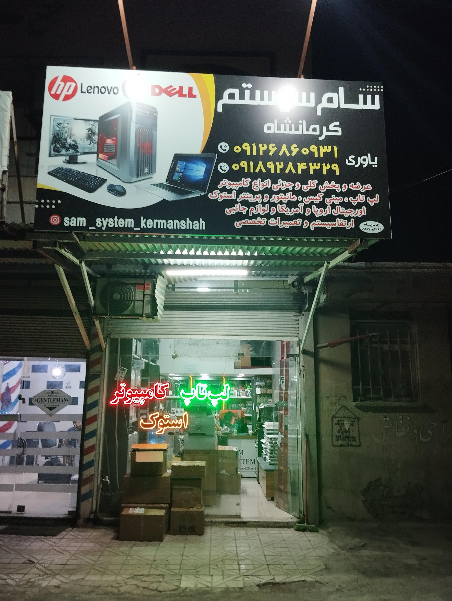 عکس سام سیستم کرمانشاه 