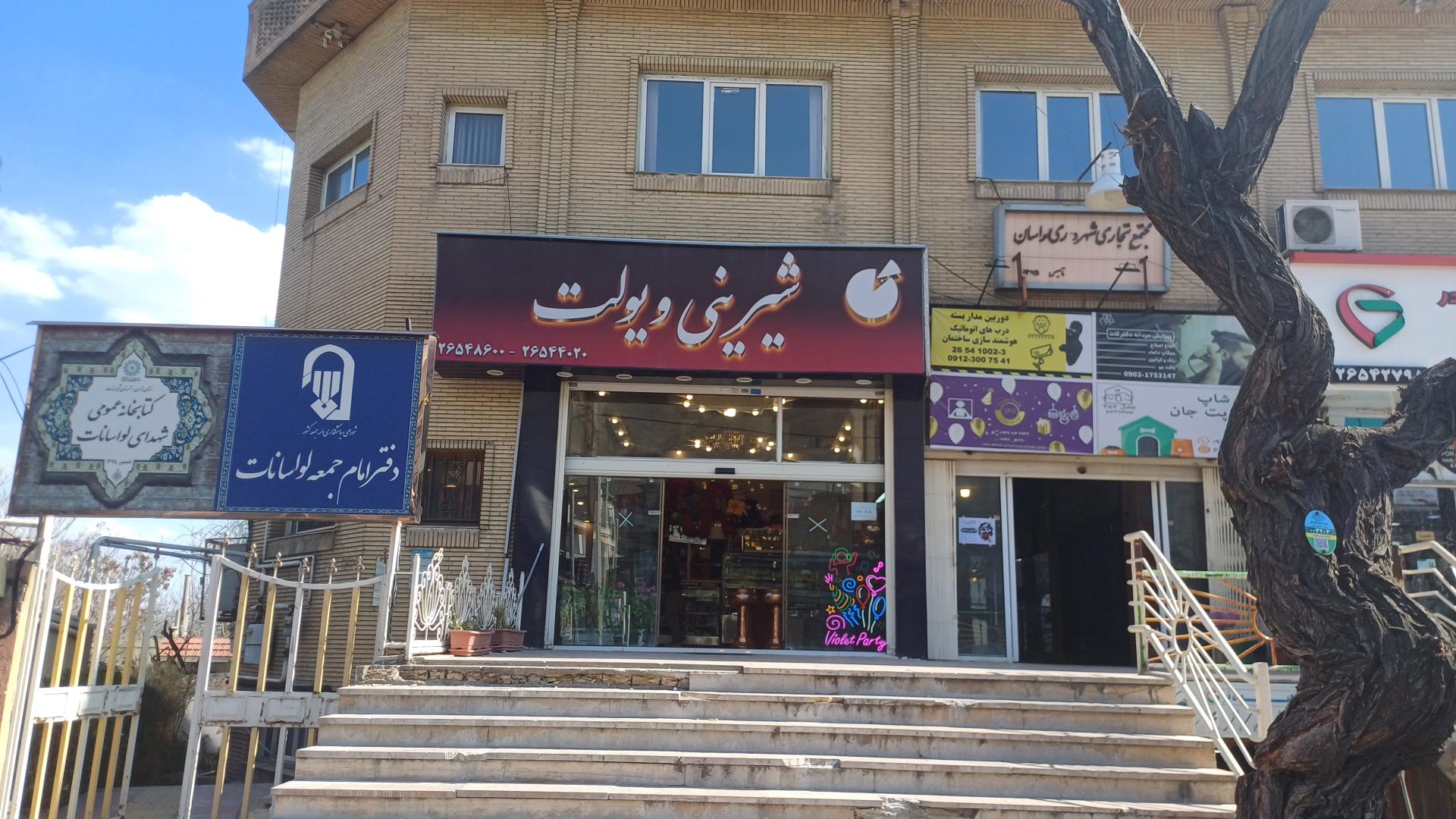 عکس شیرینی ویولت