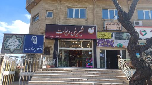 عکس شیرینی ویولت