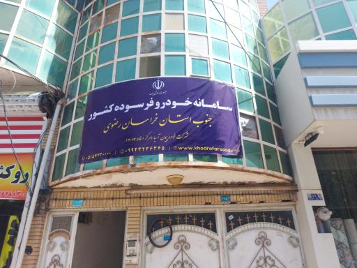 عکس سامانه خودرو فرسوده 