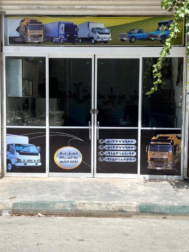 عکس اتوبار و باربری خرم بار