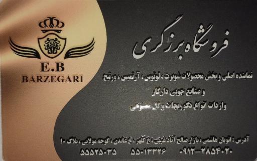 عکس فروشگاه برزگری