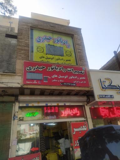 عکس رادیاتورسازی حیدری