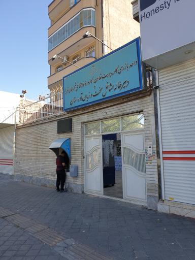 عکس اداره کار واحد بازرسی و دبیرخانه مشاغل سخت 