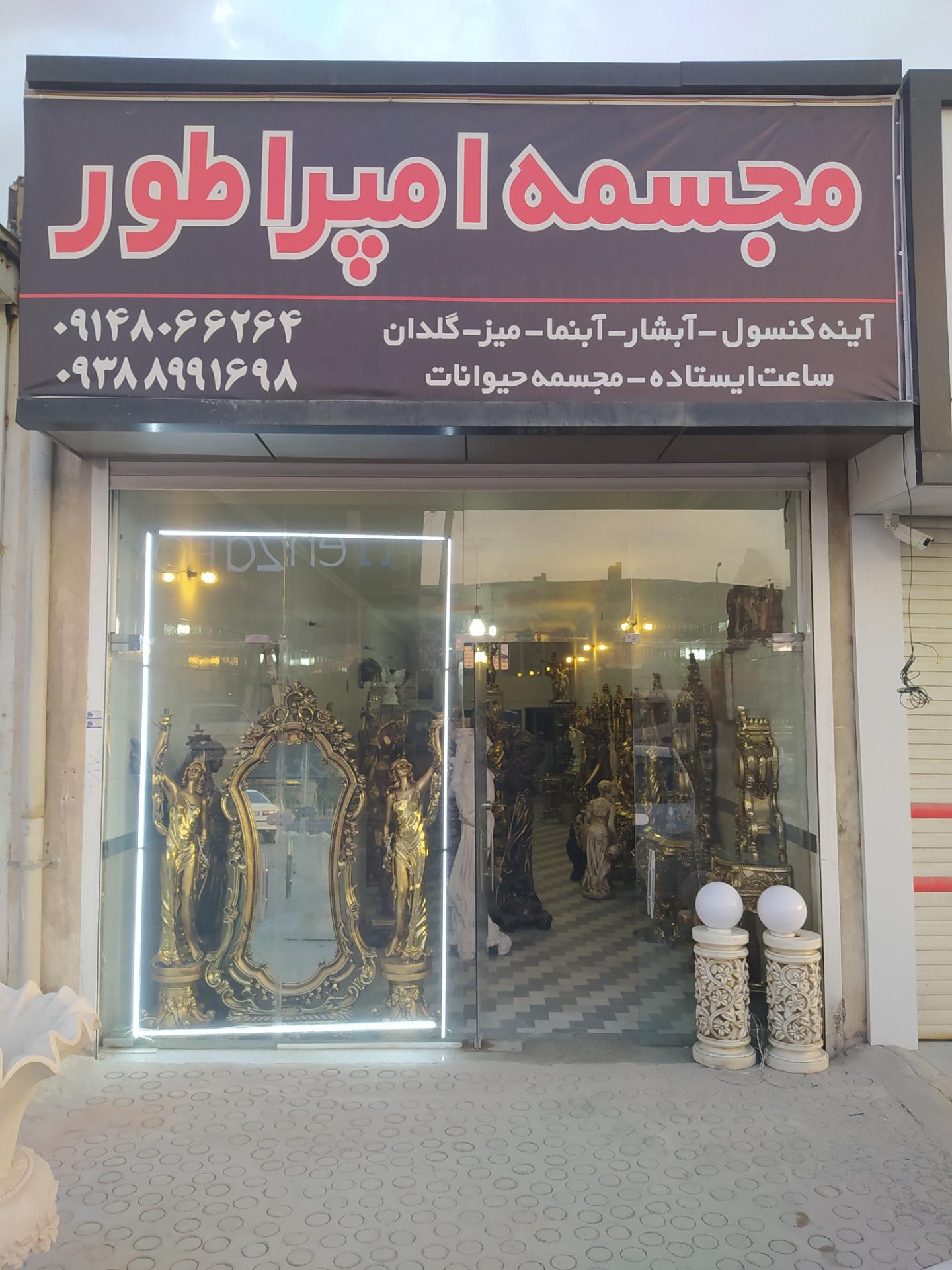 عکس فروشگاه مجسمه امپراتور