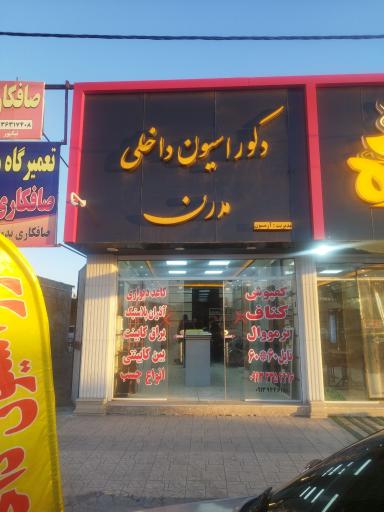 عکس دکوراسیون داخلی مدرن
