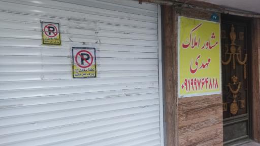 عکس مشاور املاک مهدی 