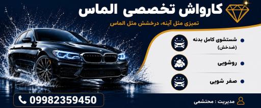 عکس کارواش الماس