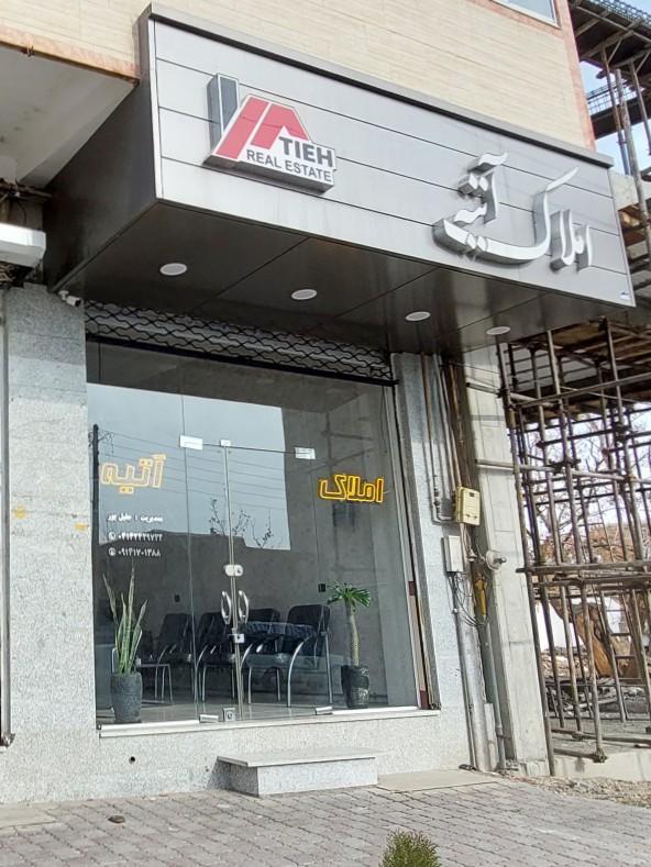 عکس املاک آتیه 