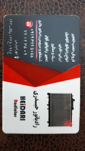 عکس رادیاتورسازی حیدری