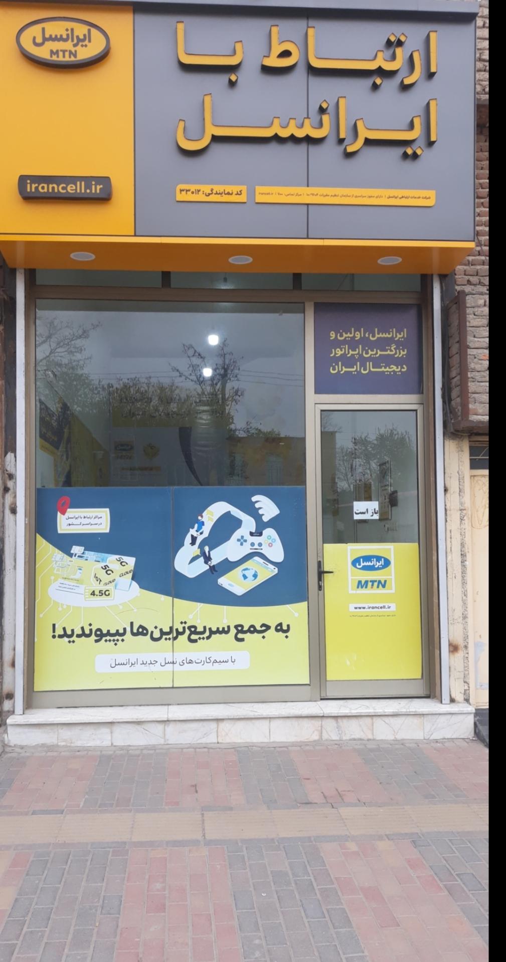 عکس ارتباط با ایرانسل 