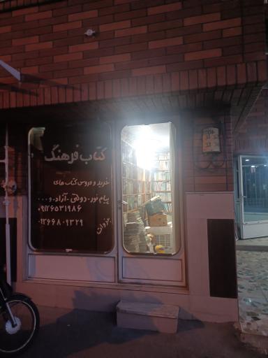 کتاب فرهنگ 
