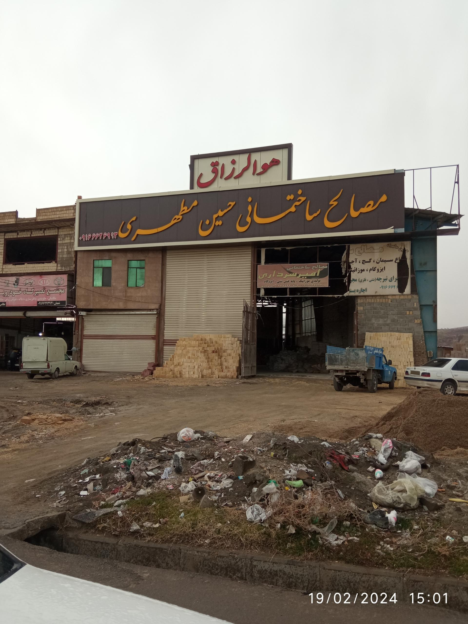 عکس مصالح ساختمانی مطهری 