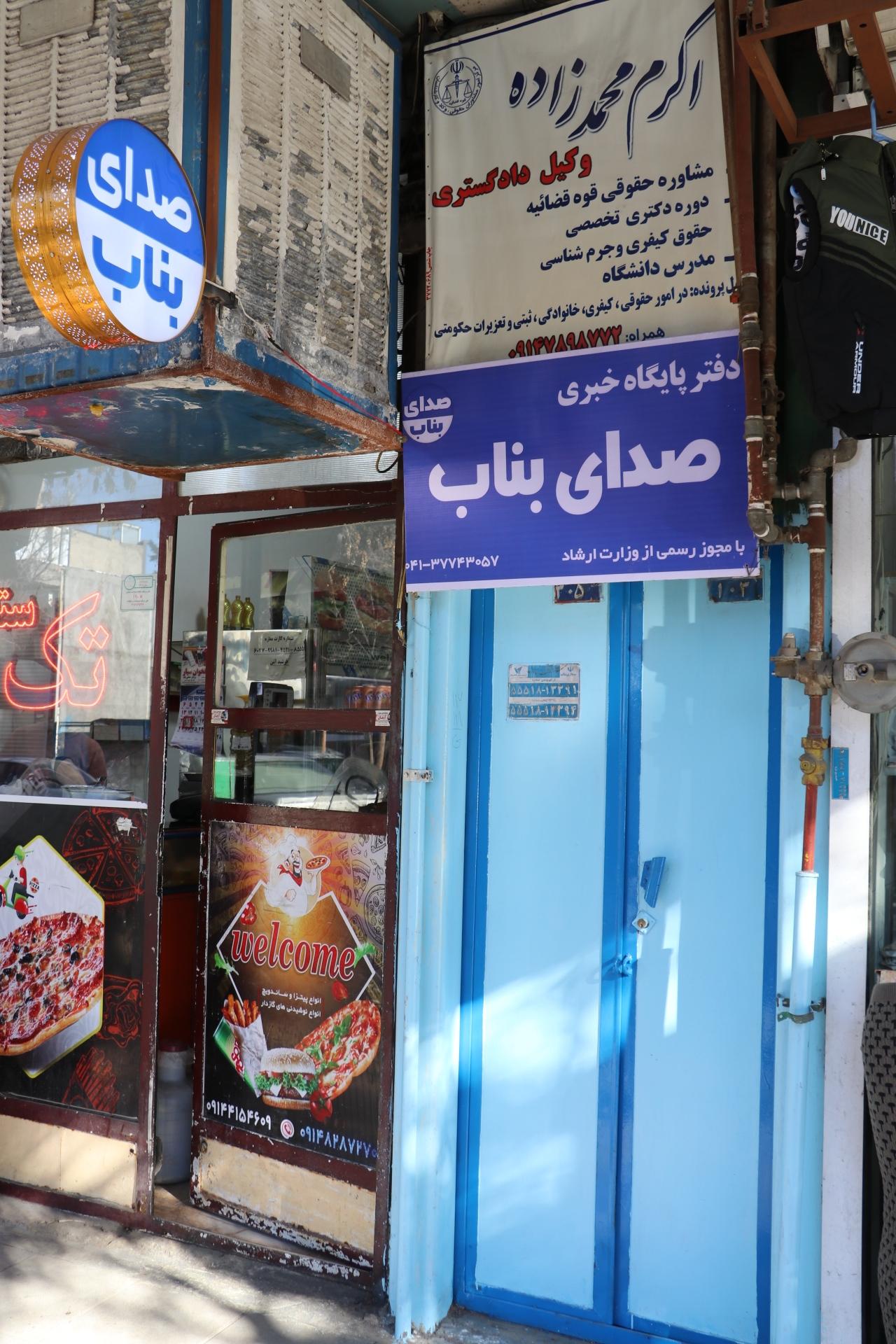 عکس دفتر پایگاه خبری تحلیلی صدای بناب 