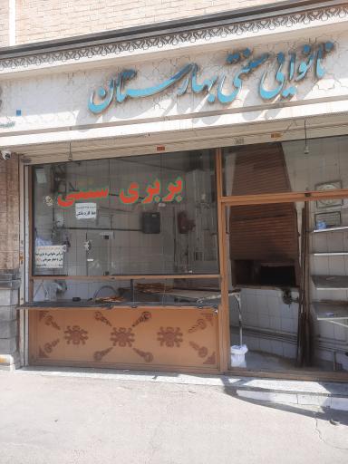 نانوایی سنتی بهارستان