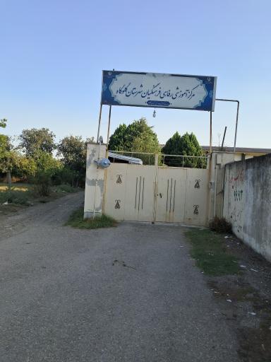 عکس مرکز آموزشی رفاهی فرهنگیان شهرستان گلوگاه