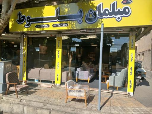 مبلمان بلوط 