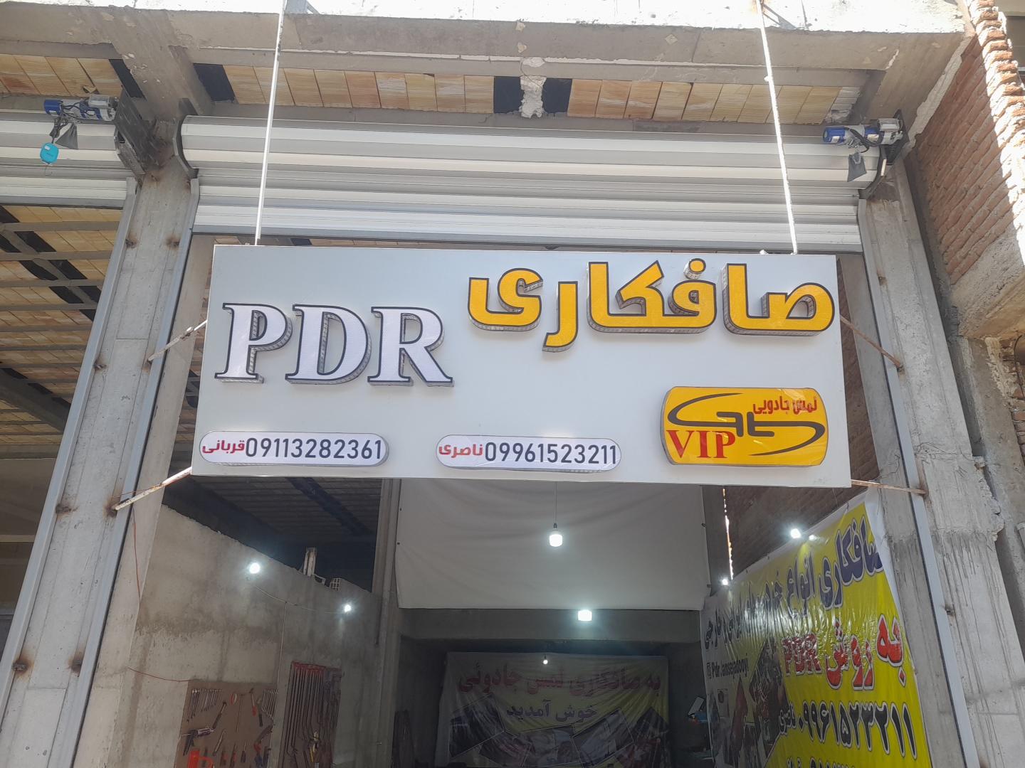 عکس صافکاری PDRلمس جادویی