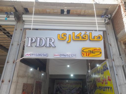 عکس صافکاری PDRلمس جادویی