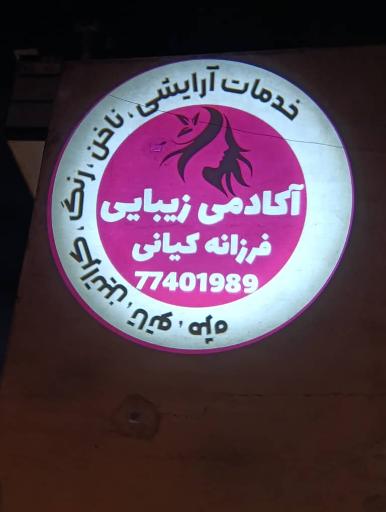 عکس کیانا بیوتی