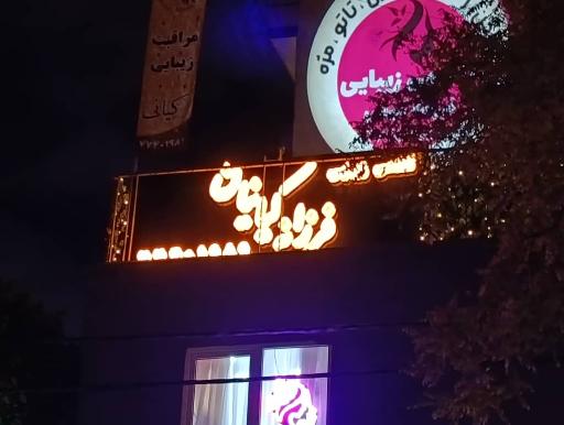 عکس کیانا بیوتی